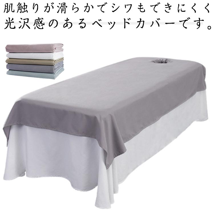 肌触りが滑らかでシワもできにくく光沢感のあるベッドカバーです。呼吸穴付き・穴なしの2タイプから選べます。高級感がありサラッとした生地で寝心地がいい。清潔感もあり、洗濯もかさばらず使い勝手抜群!【幅広い】美容院、マッサージテーブル、ホテル、化粧用ベッド、病院など色々な場所を対応できます。サイズ90×200(呼吸穴付き) 90×200(呼吸穴なし) 120×200(呼吸穴付き) 120×200(呼吸穴なし) 120×230 (呼吸穴付き) 120×230(呼吸穴なし)サイズについての説明90×200(呼吸穴付き) 90×200(呼吸穴なし) 120×200(呼吸穴付き) 120×200(呼吸穴なし) 120×230 (呼吸穴付き) 120×230(呼吸穴なし)素材ポリエステル色グレー ホワイト ピンク グリーン シャンパン備考サイズ詳細等の測り方はスタッフ間で統一、徹底はしておりますが、実寸は商品によって若干の誤差(1cm〜3cm )がある場合がございますので、予めご了承ください。製造ロットにより、細部形状の違いや、同色でも色味に多少の誤差が生じます。パッケージは改良のため予告なく仕様を変更する場合があります。▼商品の色は、撮影時の光や、お客様のモニターの色具合などにより、実際の商品と異なる場合がございます。あらかじめ、ご了承ください。▼生地の特性上、やや匂いが強く感じられるものもございます。数日のご使用や陰干しなどで気になる匂いはほとんど感じられなくなります。▼同じ商品でも生産時期により形やサイズ、カラーに多少の誤差が生じる場合もございます。▼他店舗でも在庫を共有して販売をしている為、受注後欠品となる場合もございます。予め、ご了承お願い申し上げます。▼呼吸穴付き 穴なし サロン用 無地 シ インテリア 寝具 収納 人気 グレー ホワイト ピンク グリーン シャンパン 90×200(呼吸穴付き) 90×200(呼吸穴なし) 120×200(呼吸穴付き) 120×200(呼吸穴なし) 120×230 (呼吸穴付き) 120×230(呼吸穴なし)