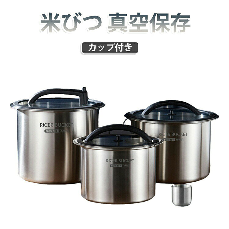 【高品質な304ステンレス鋼素材を使用】 耐久性があり、お米の鮮度と味を効果的に維持し、新鮮でおいしい食事を楽しむことができます。【真空と密閉設計】 逆吸引シール効果が形成され、湿気のない環境を保ち、食品の品質を長期間保つことができます。【多機能保管】 米粒だけでなく、シリアル、ドライフルーツ、砂糖など様々な食材の保管にも最適です。【防湿 防虫】 湿気や害虫から守り、食材を新鮮で清潔な状態に保ちます。【家庭用から業務用まで幅広く対応】 大容量のデザインで、家庭のキッチンからレストランなどの商業場所まで幅広いニーズに対応します。掃除やメンテナンスも簡単で便利です。サイズ6KGサイズについての説明容量6KG素材ステンレス色1代目タイプ 2代目タイプ備考サイズ詳細等の測り方はスタッフ間で統一、徹底はしておりますが、実寸は商品によって若干の誤差(1cm〜3cm )がある場合がございますので、予めご了承ください。製造ロットにより、細部形状の違いや、同色でも色味に多少の誤差が生じます。パッケージは改良のため予告なく仕様を変更する場合があります。▼商品の色は、撮影時の光や、お客様のモニターの色具合などにより、実際の商品と異なる場合がございます。あらかじめ、ご了承ください。▼生地の特性上、やや匂いが強く感じられるものもございます。数日のご使用や陰干しなどで気になる匂いはほとんど感じられなくなります。▼同じ商品でも生産時期により形やサイズ、カラーに多少の誤差が生じる場合もございます。▼他店舗でも在庫を共有して販売をしている為、受注後欠品となる場合もございます。予め、ご了承お願い申し上げます。▼米びつ 負圧シール ステンレス製の米び キッチン用品 食器 調理器具 人気 1代目タイプ 2代目タイプ