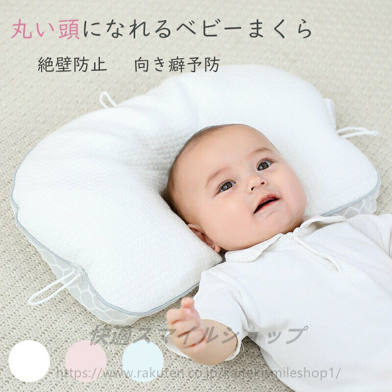 【商品紹介】【品名】ベビー枕【素材】コットン、ポリエチレン【重さ】約350g【お手入れ方法】手洗い可、洗濯機可、乾燥機不可ベビーまくら まくら ベビー枕出産祝い キッズ ベビー マタニティ 特集 ホワイト ピンク ブルー