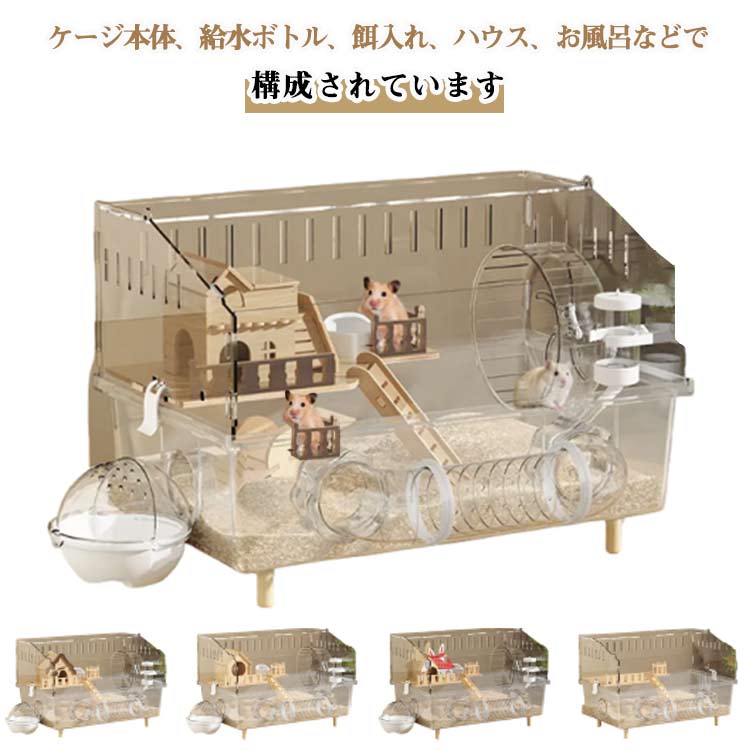 ハムスターケージ 透明ケージ 大型 大きい 多頭飼い対応 45×30×33cm アクリル製 小動物 組み立て簡単 静音設計 ゴールデンハムスター 広々スペース 脱走防止 通気性良好