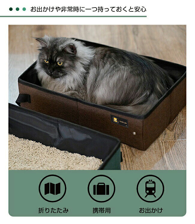 FEEL FEELの猫 トイレ 携帯用トイレ 猫用 折りたたみ コンパクト 持ち運び ペット防災グッズ 防水 軽量 災害対策 避難用 収納 ペット 非常用 お出かけ ポータブルトイレ｜アングル3