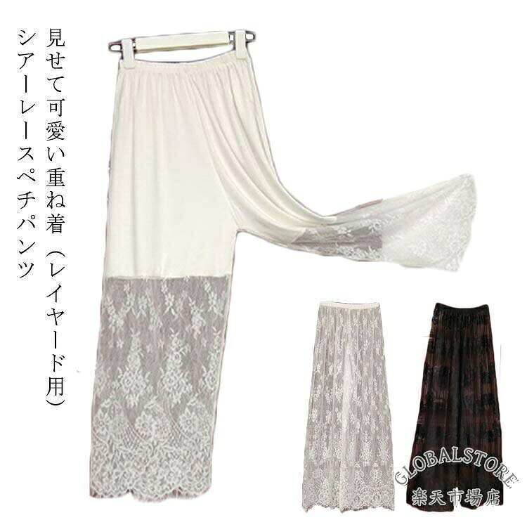 レース ペチパンツ ロング レディース ペチコート パンツ 裾レース スカラップレース 裾 見せ レイヤード用 ウエストゴム インナーパンツ 重ね着用