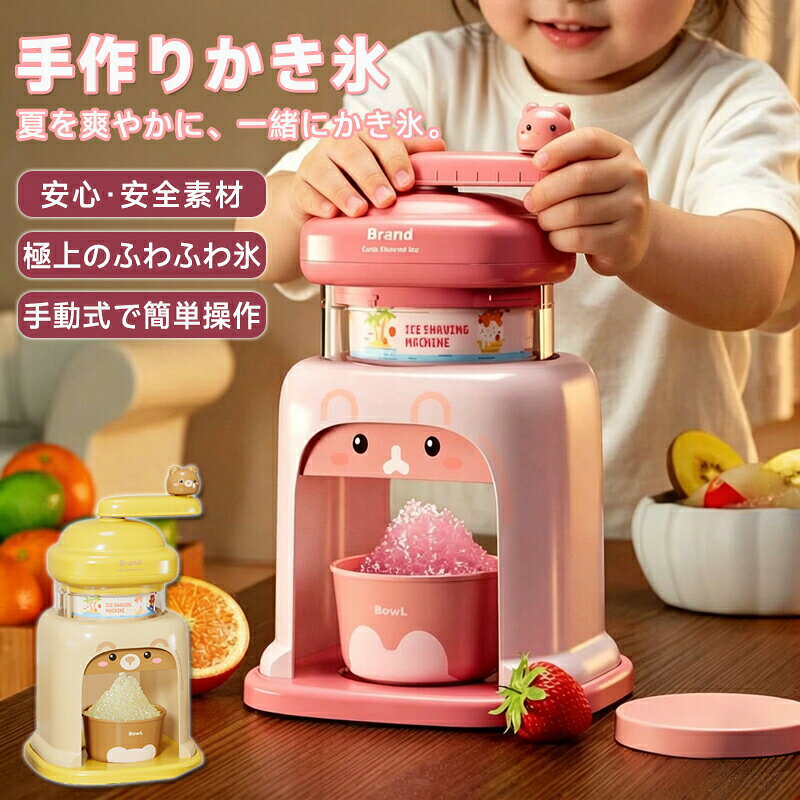 かき氷器手動かき氷機操作簡単かき氷氷ブレーク冷凍フルーツアイスブレイクアイス手回しカキ氷製氷カップ付き夏用家庭用メーカー氷削り器氷削機ふわふわとろとろ子供おやつ子ども?
