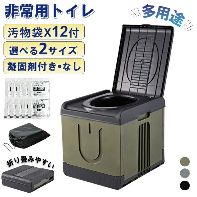 テント、寝袋、非常用ポンチョ、プライバシーテント、緊急用給水袋、アウトドアテーブル、エアーマット 紹介文 安い、便利な簡易トイレ 非常用の簡易トイレが蓋付きの四角スクエア型で登場! 折りたたみ式で見た目が収納箱型なので、 車載トイレとして旅行やキャンプなどのアウトドアにも使用でき、 普段は、ごみ箱や収納箱として使用できるマルチボックス型の簡易トイレです! 見た目がトイレに見えないので、 万が一に備えておひとついかがでしょうか 備えあれば憂いなしです サイズ 普通タイプ 折畳みの場合:31.5x 26.5 x 11.5cm 開いた場合:31.5x 26.5x31cm 大丸いタイプ 折畳みの場合:45x 41x 15cm 開いた場合:45x 41x42cm 大四角タイプ 折畳みの場合:45x 40x 14cm 開いた場合:45x 41x41cm 規格 普通タイプ 材質:PP 重量:1.4KG 最大荷重:120KG 大丸いタイプ&大四角タイプ 材質:PPエコプラスチック 重量:2.9KG 最大荷重:150KG パッケージ内容 普通タイプ:一体式折畳みトイレx1+収納ポーチ付き+生分解可能汚物袋1ロール「12枚」付き+10個凝固剤 大丸いタイプ&大四角タイプ:一体式折畳みトイレx1+生分解可能汚物袋1ロール「12枚」付き+10個凝固剤 製品デザイン 一体式折畳みトイレ、ポータブルでサイズがちょうどです。PPエコプラスチックを使用、防水できます。組み立てと折畳みは超簡単です。 オプション内容 凝固剤(包装袋はロットごとに異なりますので、写真は参考用です。) 1袋10点 2袋20点 購入URL https://item.rakuten.co.jp/469kobo/gks01/ 汚物袋 1ロール12枚 購入URL https://item.rakuten.co.jp/469kobo/gks01/ 取り付け簡単 1、周りの板を開いて、バックルと合わせて 2、ビニール袋をつけます。蓋を閉めます 3、使用後に袋をきちんと閉めて、取り出して処理します。 ※画像はイメージです、普通タイプの蓋は立てられません。 大丸いタイプ&大四角タイプの蓋は立てられます!!!携帯トイレ 簡易トイレ キャンプ トイ グリーン グレー ブラック 普通タイプ 大四角 大丸い