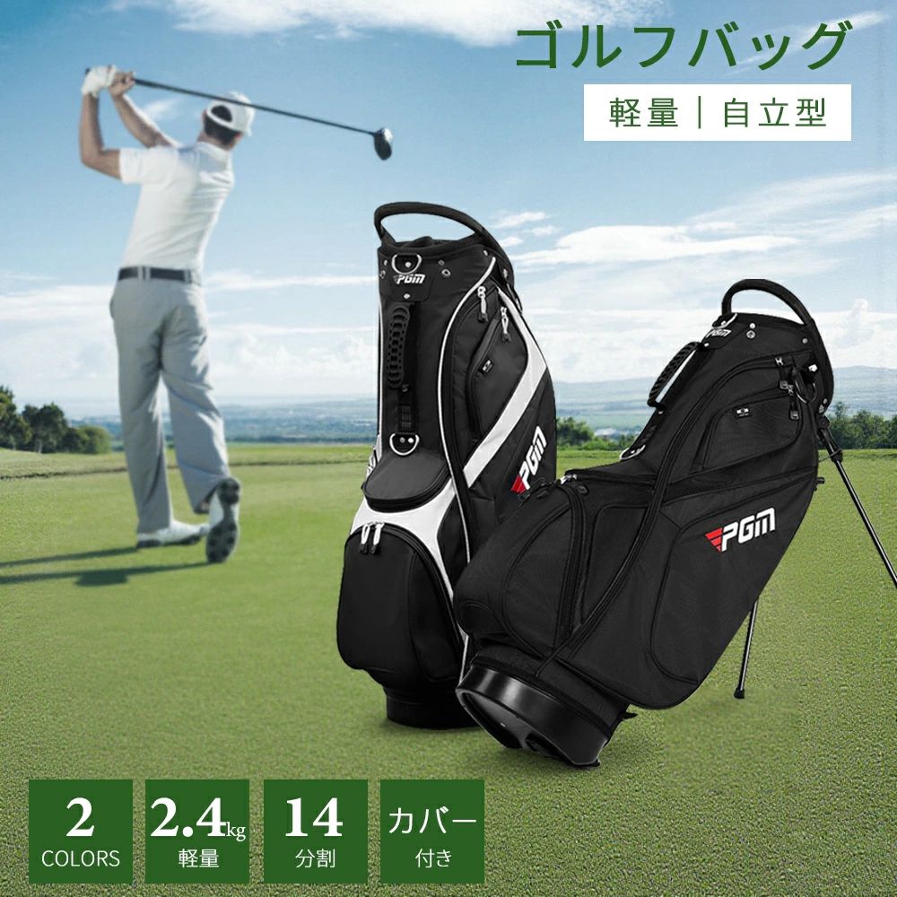 14分割収納&150kg耐荷重|スタンド式ゴルフキャディバッグ【製品仕様】サイズ:幅25cm × 奥行38cm × 高さ88cm重量:2.4kg対応クラブ長:最大47インチ収納分割:14分割カラー:ブラック、ホワイト特徴:自立式スタンド、多機能ポケット【4つのプロ仕様設計】1. 14分割完全分離収納でクラブを保護各クラブを独立して収納できるフルセパレート構造。クラブがぶつかることなく、傷やキズから大切なクラブを守ります。必要なクラブをサッと取り出せるので、プレーの流れを妨げません。2. 軽量2.4kgで移動が楽々重量はわずか2.4kgと軽量設計。コース内の移動や車の積み下ろしも楽々で、ゴルフの楽しみを体力面で損ないません。3. 便利な自立式スタンド機能どこでも自立するスタンド式設計。ティーグラウンドや練習場で、地面に置く手間なくすぐに準備完了。濡れた地面でも安定して立ちます。4. 多機能収納で小物も整理整頓多機能ポケット:ボール、ティー、グローブ、スマートフォンを分類収納追加ポケット:雨具やタオルなどの大きなアイテムも収納可能【ユニバーサルデザイン】シンプルでスタイリッシュなブラックデザインが、男性・女性を問わずあらゆるゴルファーに好まれます。どんなゴルフウェアにもマッチし、洗練されたプレー姿を演出します。【おすすめシーン】週末ゴルファーの普段使いにゴルフスクールのレッスンバッグにシニアゴルファーの軽量キャディバッグにクラブ(47インチ)ユーザーに軽量 ゴルフキャディバッグ レディース ゴルフ バッグ ケース キャディバッグ 通販 ブラック ホワイト