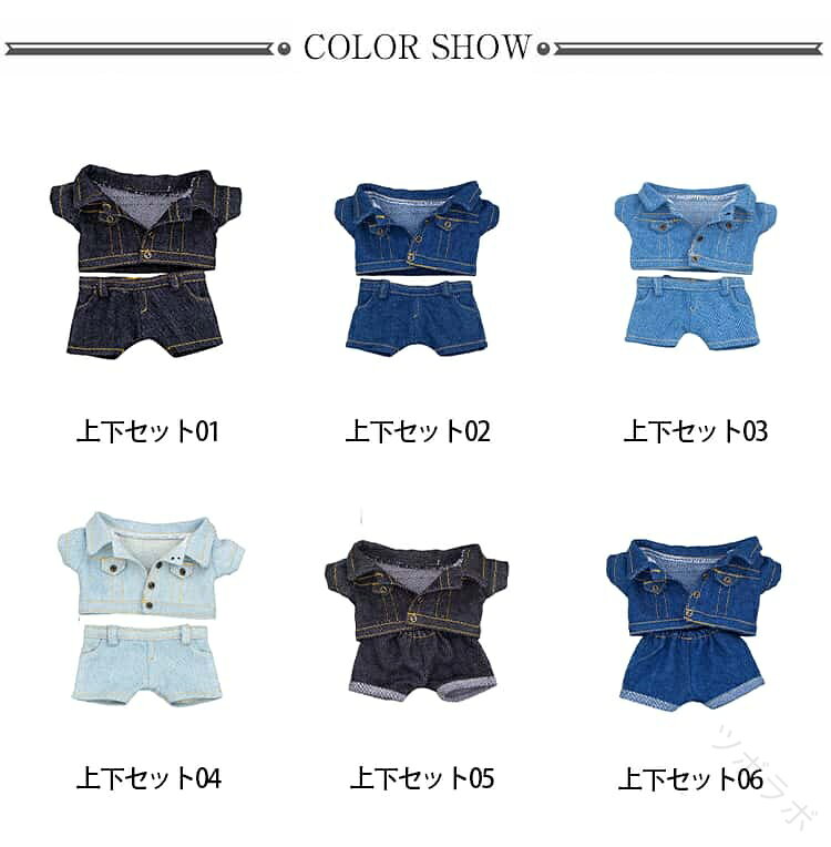 全12種、高さ10 15 20cmのぬいぐるみ用デニム上下セットです。デニムセットアップで合わせたらぬいちゃんとお揃い出来ちゃうかも !高さ10cm、15cm、20cmのぬいぐるみにピッタリなサイズです。SNS映えも!ぬい撮りにピッタリ!※ぬいぐるみ別売サイズ10cm 15cm 20cmサイズについての説明サイズ:10cm 15cm 20cm※商品のサイズは手作業で測定させて頂いておりますので、若干の誤差があります。素材デニム色上下セット01 上下セット02 上下セット03 上下セット04 上下セット05 上下セット06 上下セット07 上下セット08 上下セット09 上下セット10 上下セット11 上下セット12備考▼商品の色は、撮影時の光や、お客様のモニターの色具合などにより、実際の商品と異なる場合がございます。あらかじめ、ご了承ください。▼生地の特性上、やや匂いが強く感じられるものもございます。数日のご使用や陰干しなどで気になる匂いはほとんど感じられなくなります。▼同じ商品でも生産時期により形やサイズ、カラーに多少の誤差が生じる場合もございます。▼他店舗でも在庫を共有して販売をしている為、受注後欠品となる場合もございます。予め、ご了承お願い申し上げます。【原産国/製造国: 中国】指定された配送時間は承っておりません。【ツボラボ】ぬいぐるみ 服 10cm 15cm 2 おもちゃ ぬいぐるみ用服 続々入荷中 上下セット01 上下セット02 上下セット03 上下セット04 上下セット05 上下セット06 上下セット07 上下セット08 上下セット09 上下セット10 上下セット11 上下セット12 10cm 15cm 20cm