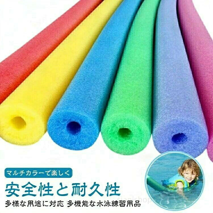 【多機能な水泳練習用品】プールスティックは、子供から大人まで幅広い年齢層に適した水泳練習や水中遊びに最適なアイテム。【安全性と耐久性】中空設計により、軽量かつ浮力を高めています。また、柔らかいスポンジ材を使用しているため、子供が安心して使用できます。水泳練習や親子での体験に最適です。【マルチカラーで楽しく】マルチカラーのデザインは、子供たちにとって魅力的で、水中でも目立ちやすいです。色とりどりの浮き棒が水泳をさらに楽しく演出します。【多様な用途に対応】このプールスティックは、プールだけでなく、海や川でも使用可能です。浮力スティックやウォーターフロートとしての機能を持つため、様々な水辺での活動に活用できます。【クラフトや工作にも】スポンジ棒は、浮かぶ特性を活かしてクラフトや工作にも使用できます。子供たちが創造力を発揮できるアイテムとして、学校や家庭での工作時間にも最適です。サイズソリッド仕様 中空仕様サイズについての説明サイズ:6.5x150cm※サイズ計測には誤差が生じます。素材EPE色レッド(4本セット) イエロー(4本セット) ブルー(4本セット) グリーン(4本セット) パープル(4本セット) ピンク(4本セット) オレンジ(4本セット)備考▼商品の色は、撮影時の光や、お客様のモニターの色具合などにより、実際の商品と異なる場合がございます。あらかじめ、ご了承ください。▼生地の特性上、やや匂いが強く感じられるものもございます。数日のご使用や陰干しなどで気になる匂いはほとんど感じられなくなります。▼同じ商品でも生産時期により形やサイズ、カラーに多少の誤差が生じる場合もございます。▼他店舗でも在庫を共有して販売をしている為、受注後欠品となる場合もございます。予め、ご了承お願い申し上げます。プールスティック スポンジ 浮き棒おも レッド(4本セット) イエロー(4本セット) ブルー(4本セット) グリーン(4本セット) パープル(4本セット) ピンク(4本セット) オレンジ(4本セット) ソリッド仕様 中空仕様プールスティックスポンジ浮き棒おもちゃ レッド(4本セット) イエロー(4本セット) ブルー(4本セット) グリーン(4本セット) パープル(4本セット) ピンク(4本セット) オレンジ(4本セット) ソリッド仕様 中空仕様プールスティックスポンジ浮き棒おもちゃ レッド(4本セット) イエロー(4本セット) ブルー(4本セット) グリーン(4本セット) パープル(4本セット) ピンク(4本セット) オレンジ(4本セット) ソリッド仕様 中空仕様