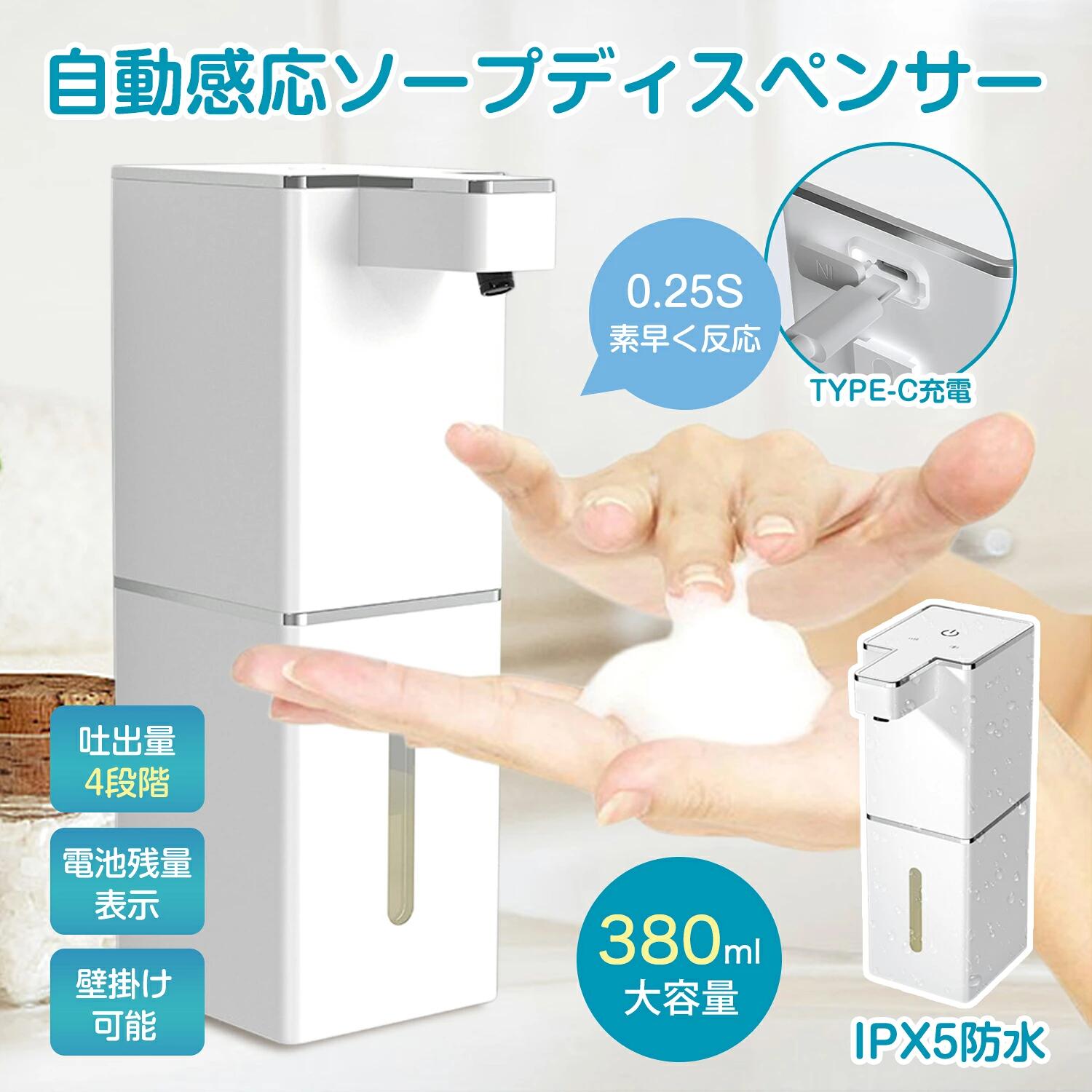 ソープディスペンサー ハンドソープ 自動 泡 吐出量4段階調 400ml 壁掛け ノータッチ オートディスペンサー ディスペ 静かな音 IPX5防水