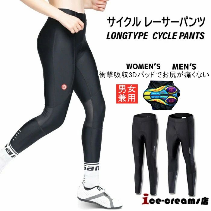 2022クルロングタイツ 速乾通気 吸汗 十分丈 パンツ ロング パッド付 自転車 ロードバイク サイクリング2商品情報【商品特徴】メーカー希望小売価格はメーカーカタログに基づいて掲載しています人気新作 サイクルパンツ レーサーパン 自転車 サイクリング ウェア メンズウェア ロングパンツ 早い者勝ち ブラック(男性用) ブラック(女性用) M L XL XXL XXXL