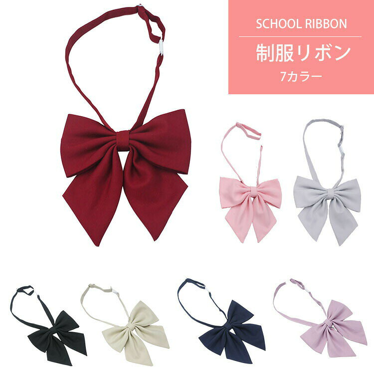 スクールリボン学生服 セーラー服女子制 学生服 ネクタイ リボン 早い者勝ち PYD-01 PYD-02 PYD-03 PYD-04 PYD-05 PYD-06 PYD-07