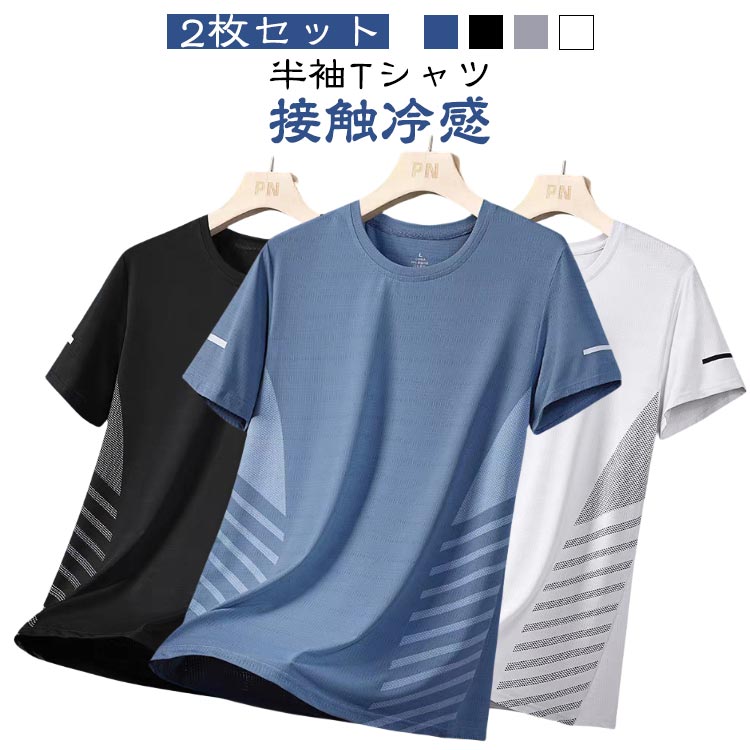 2枚セット 薄手 夏 接触冷感 tシャツ メンズ クルーネック 涼しい 冷感Tシャツ アイスシルクTシャツ ストレッチ 大きいサイズ ゆったり 運動着 スポーツウェア カットソー おしゃれ feel5351-10069047 FEEL FEEL サンプル画像3