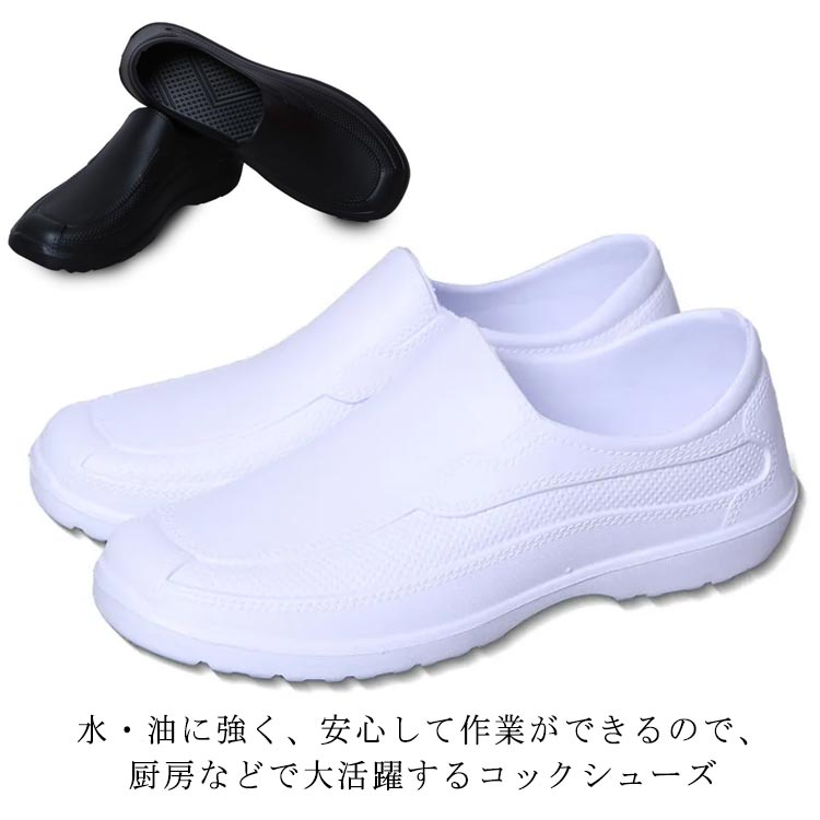 コックシューズ 厨房シューズ レディース メンズ 超軽量 業務シューズ 厨房 厨房靴 飲食店 作業靴 一体型 軽い キッチン 安全靴 EVA素材 軽量 耐油 耐滑 耐水 衝撃吸収 防臭 抗菌