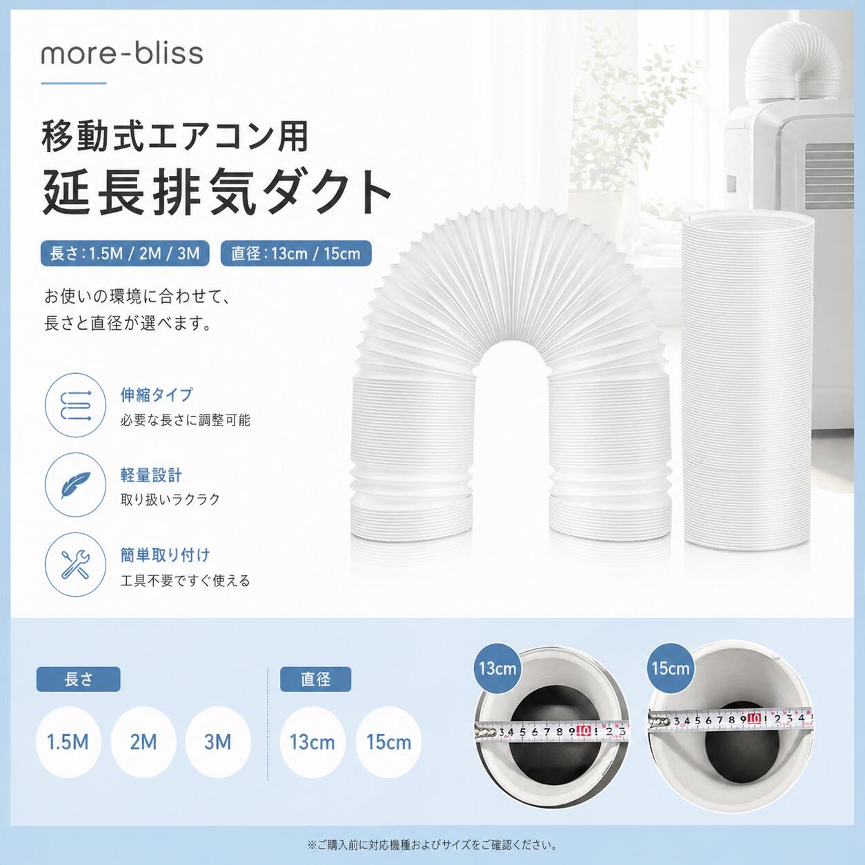 この商品はポイント延長排気ダクト 移動式エアコン用 排気管 エアコン用排気ホースショップからのメッセージ納期について4商品情報商品名延長排気ダクト 移動式エアコン用 排気管 エアコン用排気ホース スポットエアコン用 排気管 スポットクーラー ダクト商品詳細空調排気ダクト回転方向: 左ねじ込み(反時計回り) 右ねじ込み(時計回り) 素材:高品質のポリプロピレン サイズ:直径13cm・直径15cm 長さ:1.5M・2M・3M商品特徴【PP材質】高品質のポリプロピレンで作られています、柔軟性が高く、耐久性があり、持ち運びに便利です。 【伸縮式延長ダクト】日常の収納便利さを考えた上て、伸縮式にデザインされました。室内移動式エアコン用にピッタリです。 【インストールが簡単】何のスキルやツールも必要がなく、交換準備の排気ダクトの末端を完全に伸ばしてから、カチッと音がするまで反時計回りに回転させます。延長排気ダクト スポットクーラー用 排 右ねじ込み式 左ねじ込み式 長1.5m直径15cm 長2m直径15cm 長3m直径15cm 長1.5m直径13cm 長2m直径13cm 長3m直径13cm