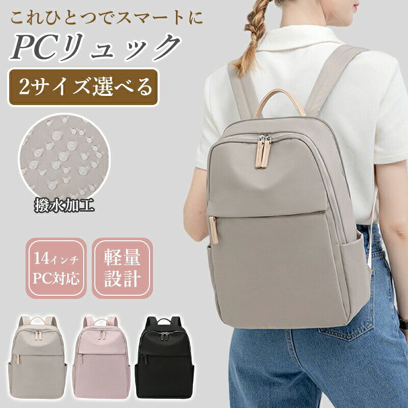 【原産国/製造国: 中国】.リュック レディース 通勤 pc きれいめ おしゃれ 軽量 軽い ビジネスリュック 大容量 パソコン 使いやすい 女性 A4 仕事 バッグ ナイロン 防水 ノートパソコン 旅行 小さめ 大きめ 出張。指定された配送時間は承っておりません。【】リュック レディース 通勤 pc きれ バッグ レディースバッグ バックパック リュック 続々登場 アプリコット ピンク ブラック M L
