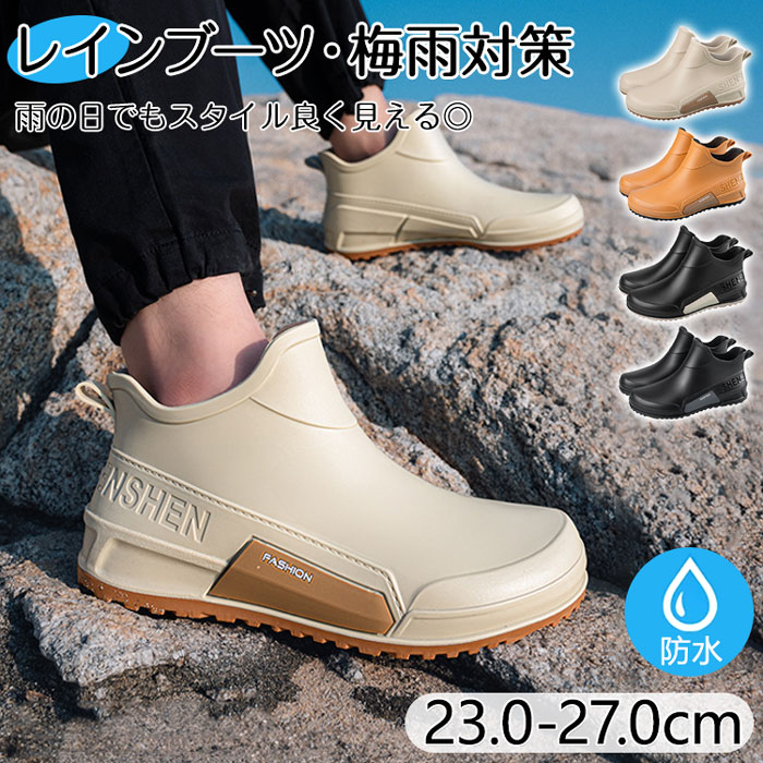 メンズ ブーツ レインブーツ メンズ 靴 ショート アウトドア 疲れない 雨靴 ラウンドトゥ 軽量 オシャ 防水シューズ 通学 農作業用 ブラック 船 梅雨対策 スノーブーツメーカー希望小売価格はメーカーカタログに基づいて掲載していますメンズ ブーツ 靴 レインブーツ ショ アウトドア ウェア メンズウェア ハーフパンツ ショートパンツ 通販 ブラック グレー ブラウン ベージュ 36(内寸23cm) 37(内寸23.5cm) 38(内寸24cm) 39(内寸24.5cm) 40(内寸25cm) 41(内寸25.5cm) 42(内寸26cm) 43(内寸26.5cm) 44(内寸27cm)
