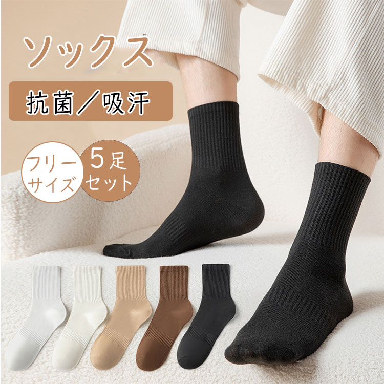 商品詳細bluerose fashion street商品名靴下 メンズ 5足セット クルー丈 スポーツソックス 春秋冬 通気 抗菌防臭 暖かい 紳士靴下 ビジネスソックス 25-27cm カジュアルソックス アウトドア 耐久性 男性用くつ下サイズフリーカラーno1-no6商品メリットビジネスでもスポーツでも使える、頼れるメンズソックス。通気性と防臭機能で、一日中清潔&快適に。通気性&吸汗性に優れた履き心地抗菌防臭加工で汗ムレを防ぎ、靴を脱いでも安心クルー丈デザインでビジネスからカジュアルまで対応つま先&かかと補強で耐久性アップ、長持ち仕様リブ仕様でずり落ち防止、快適なフィット感通勤・ビジネスシーンでの紳士ソックスにバスケット・ランニング・ゴルフなどスポーツ用に登山・キャンプ・トレッキングなどアウトドアにデイリーの普段使い・春秋冬の防寒靴下として25-27cmを着用する男性全般ビジネスから休日まで幅広く使いたい方蒸れやニオイを気にせず快適さを求める方耐久性とコスパを重視する大人の男性ご使用上の注意また、撮影時の光の加減やお客様がお使いのモニターの影響などにより、商品紹介画像の色と実際の商品の色が若干異なる場合もございます同じサイズでも色やデザインによって若干大きさが異なる場合もございます。素材ポリエステル生産国made in china靴下メンズ5足セットクルー丈スポーツソ メンズ 靴下 レッグウェア 靴下 新作 NO1 NO2 NO3 NO4 NO5 NO6