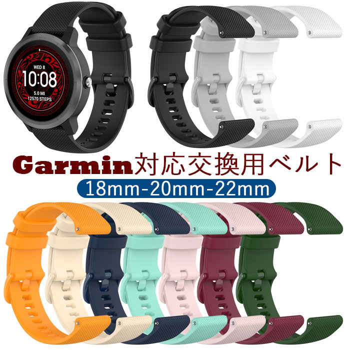 Garmin Vivoactive4／Active／move3S／vivoactive 4S／GarminActive S 対応 交換バンド シリコン製 柔らかい 防水 脱着簡単 20 18 携帯便利