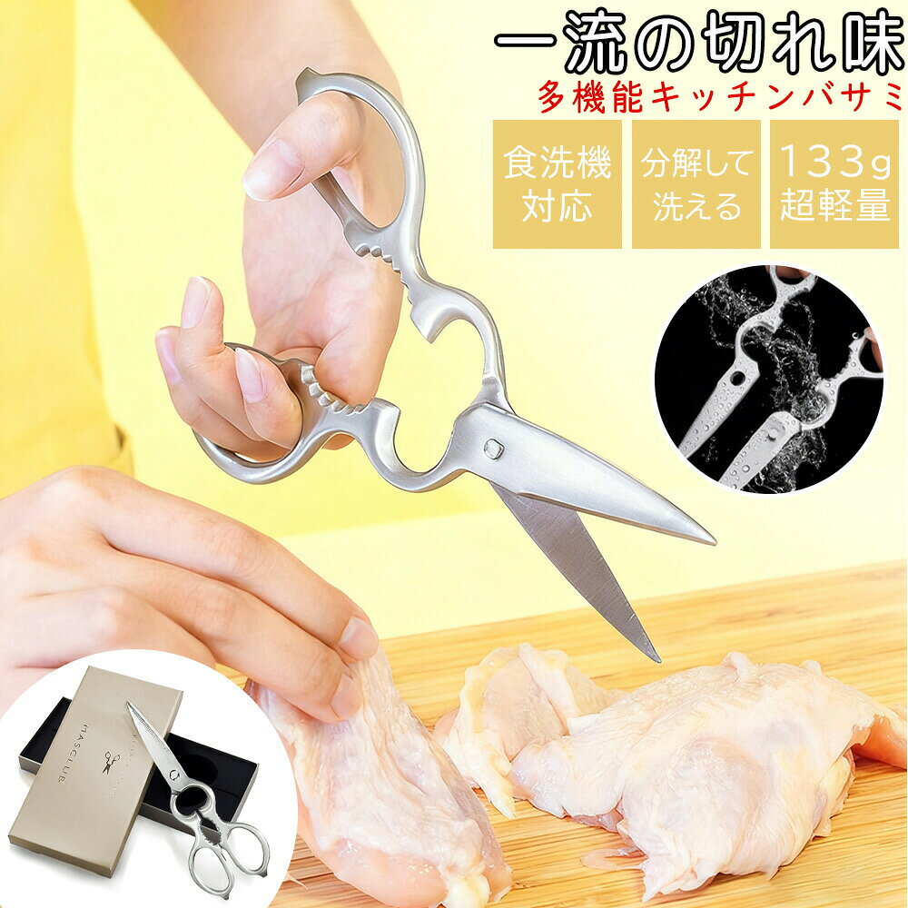 【商品特徴】1.多機能キッチンばさみ・肉・魚・野菜・海苔・薬味など、幅広い食材に対応。・骨もカット可能なプロ仕様設計。・栓抜き機能付きでキッチンでの使い勝手抜群。2.高品質ステンレス製・錆びに強く長く使える耐久性。・安心の衛生的仕様で清潔に使用可能。3.使いやすさを追求・握りやすいハンドル設計で手にフィット。・切る・刻む・開けるなど、1本で多用途に活躍。【使用シーン】・毎日の料理、下ごしらえ・バーベキューやキャンプなどアウトドア料理・家庭用・プロ用どちらも対応【おすすめポイント】・切れ味抜群! 肉・魚・野菜もラクラクカット・多機能1本! 栓抜き・骨切り・海苔カットなど・錆びに強く長持ち! ステンレス製で安心キッチンバサミ 食洗機対応 分解 オー 調理 製菓道具 調理器具 キッチンバサミ 超目玉商品 1本・お試し 2本・お買い得 3本・お得価格 5本・小規模飲食店にオススメ! 10本・業務用