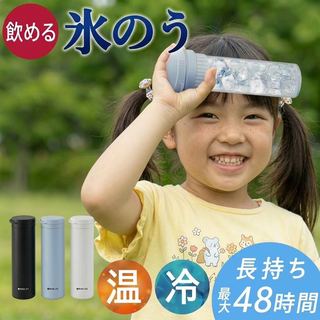 商品情報製品仕様商品名:携帯氷のうボトル本体サイズ:約 直径52×高さ190mm重量:約 199g容量:外ボトル:0.25L内ボトル:0.15L材質外ボトル:ステンレス鋼内ボトル・パッキン:シリコーンゴムフタ・内ボトルキャップ:ABS樹脂ストラップ:ABS樹脂、ポリエチレン耐冷温度:-20℃(シリコーン内ボトル)耐熱温度:100℃(シリコーン内ボトル)カラーブラックアイボリーブルー商品内容本体、ストラップ、取扱説明書。冷感が長時間続く魔法瓶メーカーが作る真空断熱構造で、中の温度を長時間保ちます。0°Cが約20時間保ちます。商品説明【暑い季節の猛暑対策に!】夏の暑さ対策グッズが大人気!!携帯できる保冷氷のう水を入れて凍らせるだけで簡単に使えて便利です。どこにでも携帯できる保冷専用の氷のうです。水を入れて凍らせた氷のうを専用の冷たさキープホルダー(真空断熱構造)に入れることで、冷たさキープ!ホルダーに収納して、かばんに入れても結露しにくいのがポイントです。軽量、コンパクトサイズだから、カバンに入れてもじゃまになりません。氷のう本体は、シリコーン製のソフトな素材で首元や脇など冷やしたいところにフィットます。シリコーン製のパッキンがついていて、水漏れしにくく、シンプルな構造で、お手入れがしやすく丸洗いできます。お子さまからご年配の方まで必携!暑い季節の猛暑対策グッズ!普段のお出かけはもちろん、通勤・通学・旅行・スポーツ観戦・音楽フェス・キャンプなど、あらゆるシーンの暑さ対策に大活躍!【シリコン素材で優しい肌触り】シリコン素材で柔らかな優しい感触。【お湯の注ぎ口に関する注意事項】配送情報【配送業者】ヤマト運輸輸送方式:宅急便検索キーワード:2026年進化版 氷のう氷嚢 ボトル スポーツウェア アクセサリー スポーツケア用品 アイシングバッグ 豊富 ブルー・人気 アイボリー ブラック アイボリー&ブラック アイボリー&ブルー ブルー&ブラック ブラック&ブルー&アイボリー 1個 2個 10個 50個 1セット2個 1セット3個