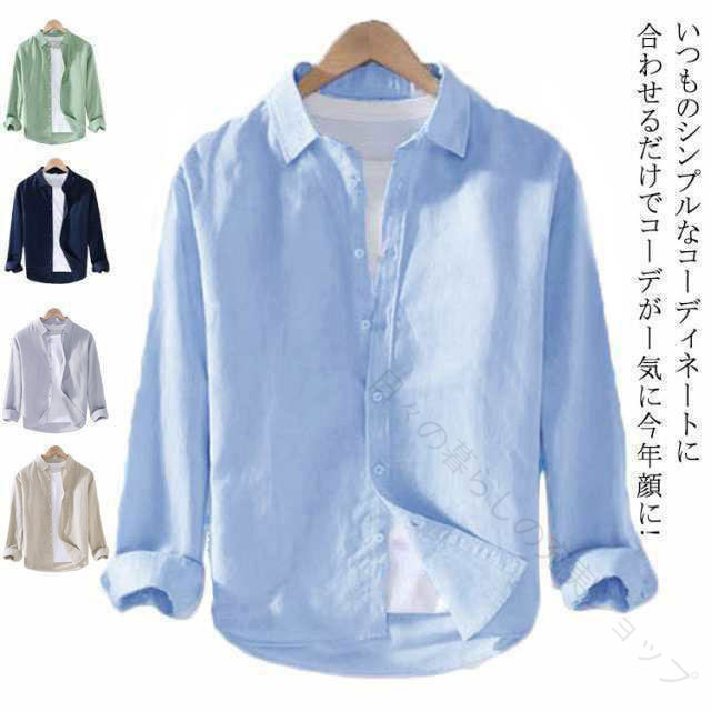リネンシャツ メンズシャツ 長袖シャツ 麻 シャツ メンズ 大きいサイズ 麻混 長袖 カジュアルシャツ トップス 涼しい 綿麻シャツ 夏服 春 夏 お出かけ 父 おしゃれ 旅行