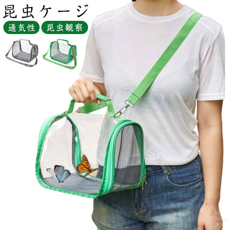 小型軽量、ハンドル付きなので非常に簡単に外に持ち運ぶことができます。両側のメッシュ設計により、ケージ内の空気循環が確保され、内部が安全で快適な環境になります。昆虫の飼育箱または観察箱として、自分の安全を保証し、昆虫の脱出を防止すると同時に成長過程を観察できます。保護ネットとして植物を入れることもできます。折りたたみ式なので、使用サイズ19.5x19x26cmサイズについての説明19.5x19x26cm ※サイズ計測には誤差が生じます。素材ポリ塩化ビニル(PVC)色グリーン グレー備考サイズ詳細等の測り方はスタッフ間で統一、徹底はしておりますが、実寸は商品によって若干の誤差(1cm〜3cm )がある場合がございますので、予めご了承ください。製造ロットにより、細部形状の違いや、同色でも色味に多少の誤差が生じます。パッケージは改良のため予告なく仕様を変更する場合があります。▼商品の色は、撮影時の光や、お客様のモニターの色具合などにより、実際の商品と異なる場合がございます。あらかじめ、ご了承ください。▼生地の特性上、やや匂いが強く感じられるものもございます。数日のご使用や陰干しなどで気になる匂いはほとんど感じられなくなります。▼同じ商品でも生産時期により形やサイズ、カラーに多少の誤差が生じる場合もございます。▼他店舗でも在庫を共有して販売をしている為、受注後欠品となる場合もございます。予め、ご了承お願い申し上げます。▼【原産国/製造国: 中国】指定された配送時間は承っておりません。【】昆虫ケージ 虫かご ジッパー付き 通気 グリーン グレー