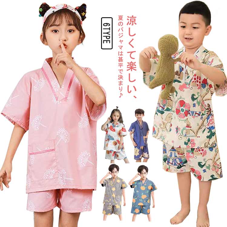 新生活 男の子 綿 子供服 かぶり 100 キッズ コットン ルームウェア パジャマ 浴衣...