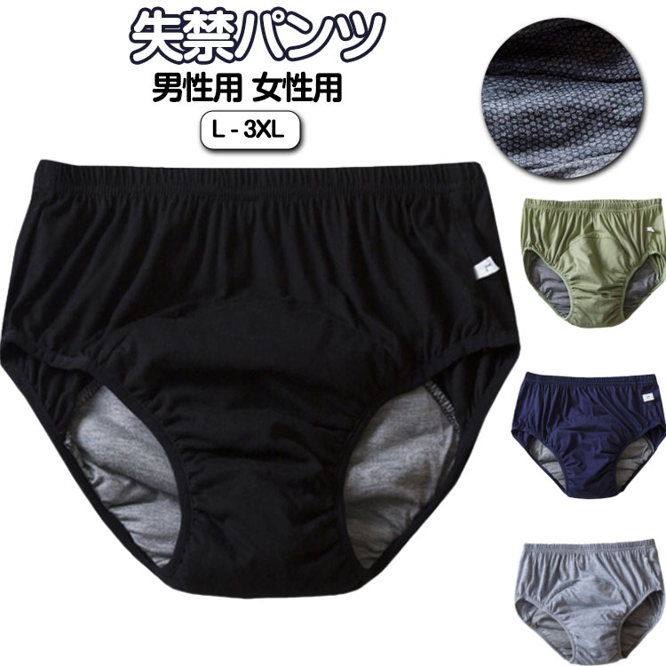 【失禁パンツ】【L XL 2XL 3XL】【男性用 女性用】超強力吸水設計により、おむつは水分をしっかり吸収でき、 繰り返し洗濯が可能、洗たく後も乾きやすく柔らかな風合いです。軽くて通気性が抜群で、お腹周りの汗疹対策にも適しています。ウエスト部分はゴムでできているので伸縮性があり、少し太めのウエストにもピッタリフィットします、おねしょはもちろん、旅行や外出の時にも不安な方、介護用や入院時で介助が必要な時にも対応可能です。快適、再利用、洗える、経済的、耐久性。使いやすいし、脱ぎやすいし、紙おむつと同じです。高齢者、障害者、妊娠中の女性、および不便な行動を起こす他の大人。介護用としてもお使い頂けます。サイズL XL 2XL 3XLサイズについての説明【L】おすすめ体重40-52kg 【XL】おすすめ体重52-65kg 【2XL】おすすめ体重65-72kg 【3XL】おすすめ体重72-85kg素材綿色ブラック ネイビー グレー グリーン備考サイズ詳細等の測り方はスタッフ間で統一、徹底はしておりますが、実寸は商品によって若干の誤差(1cm〜3cm )がある場合がございますので、予めご了承ください。商品の色は、撮影時の光や、お客様のモニターの色具合などにより、実際の商品と異なる場合がございます。あらかじめ、ご了承ください。▼色味の強い製品によっては他の衣類などに色移りする場合もございますので、速やかに(脱水、乾燥等)するようにお願いいたします。▼▼生地の特性上、やや匂いが強く感じられるものもございます。数日のご使用や陰干しなどで気になる匂いはほとんど感じられなくなります。女性用 再使用可能 しっかり吸水 漏れ ブラック ネイビー グレー グリーン L XL 2XL 3XL