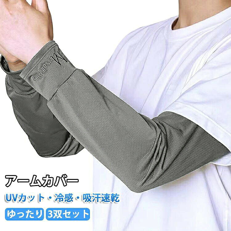 UVカット メンズ 薄手 大きいサイズ ゆったり 吸汗 アームカバー 涼しい ロング 日焼け防止 接触冷感 腕カバー 紫外線対策 男性用 速乾 スポーツ キャンプ アウトドア 運転 ゴルフ