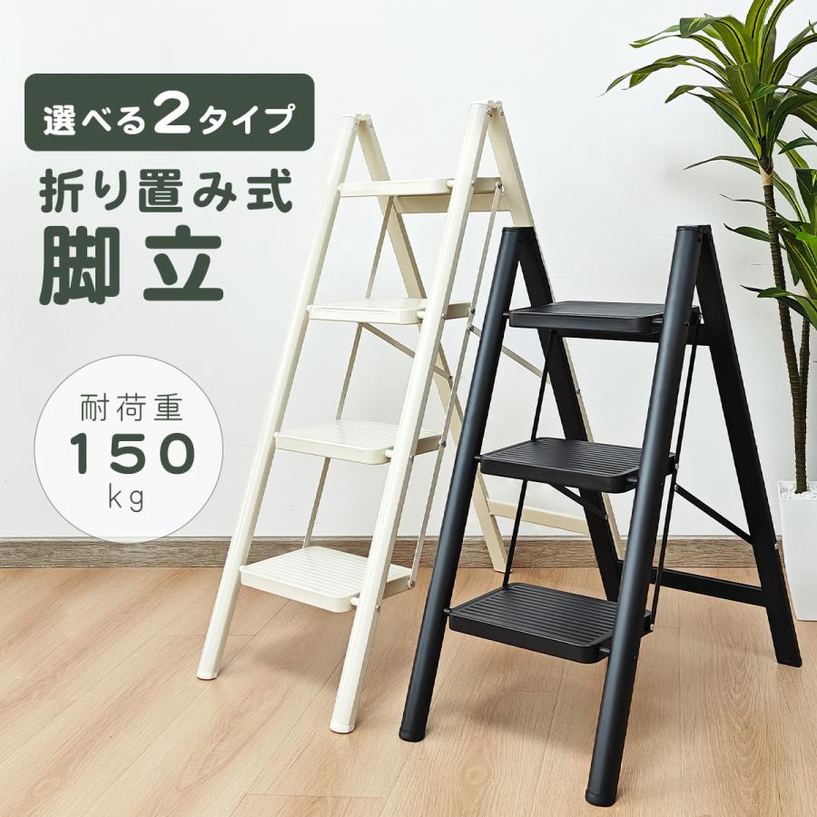 脚立 3段/4段 踏み台 折りたたみ ステップ台 はしご 耐荷重150kg スチール 軽量多機能 室内 屋外 はしこ 梯子 家庭用脚立 3段/4段 踏み台 折りたたみ ステップ台 はしご 耐荷重150kg スチール 軽量多機能 室内 屋外 はしこ 梯子 家庭用5脚立 3段 4段 踏み台 折りたたみ 3段 4段 ホワイト ブラック