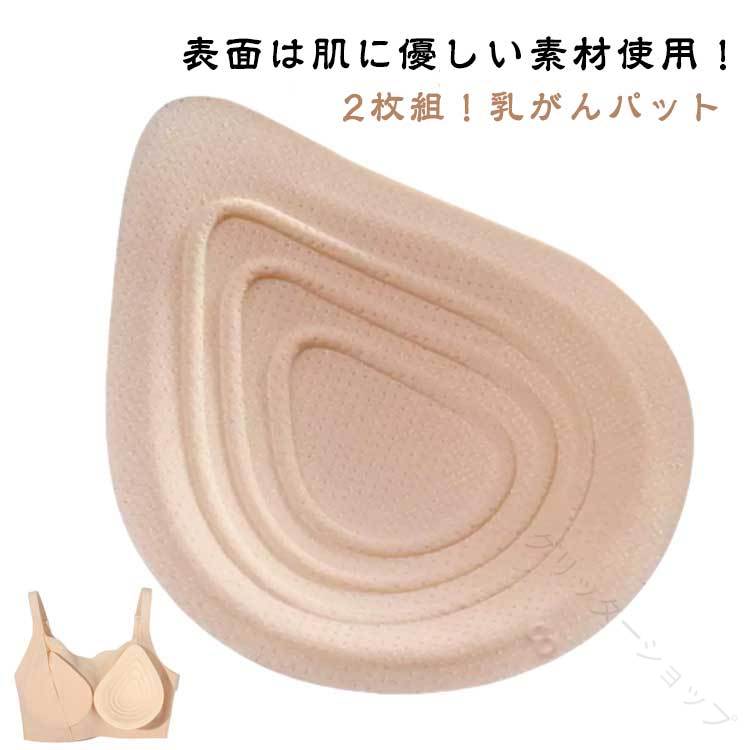 乳がん 全摘 術 専用 パッド 2枚セット ウレタン パット ブラジャー 対応 バスト 補正 乳房 補整具 人工 胸 乳がん用 乳癌