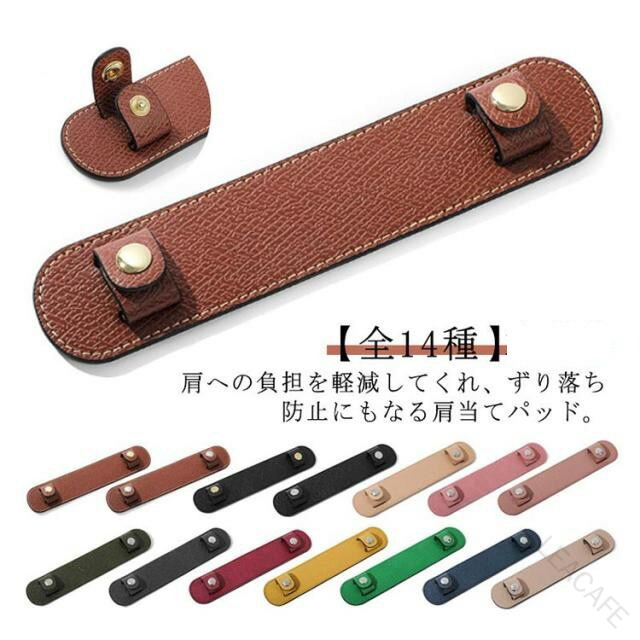 ショルダーパッド 肩パッド ショルダーベルト 肩当て 肩当てパッド 滑り止め バッグ ショルダーバッグ おしゃれ 大人 通勤 通学 プレゼント 肩の負担を軽減 クッション 軽 保護 パッド