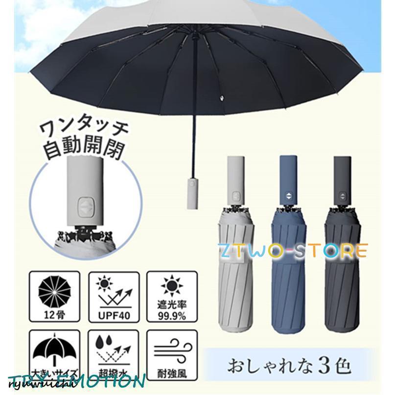 【1年中使える傘】オシャレで大きな晴れ雨兼用のメンズ折りたたみ傘が登場!UVカット機能も搭載しているので紫外線予防にもなり1年中使用出来る折りたたみ傘でございます。(遮光率99.9%・UPF40)日差しが強い日の対策や急にが変わっても安心です。晴雨兼用で老若男女を問わず、通勤、通学、旅行や出張など、実用性の高い折りたたみ傘です、落ち着いたイメージ特に男性にピッタリです。【ワンタッチ自動開閉】荷物などで手がふさがっている時、子供と手を繋いでいる時、車から降りるときにワンタッチでサッと取り出せる自動開閉傘です。【大きい傘でカバンもすっぽり!】弧長117cmの大きな傘なのでリュックやカバンを背負っていてもあなたを雨から守ってくれます。大きな折りたたみ傘なのでカップルや子供3人で入っても濡れない傘になっております。ワンタッチ 大きい 12本骨 晴雨兼用 傘 レディース雨傘 早い者勝ち グレー ブルー ブラック