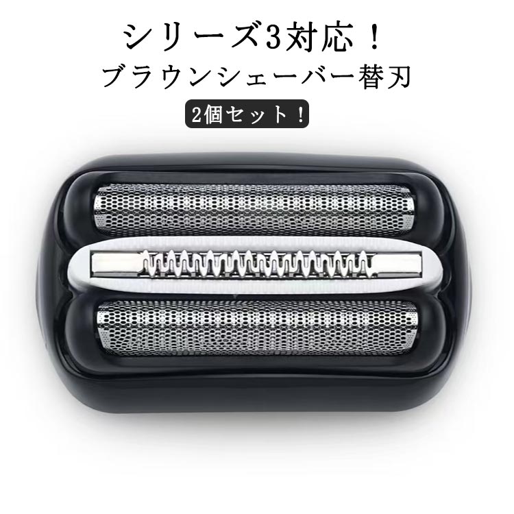 互換 長持ち 替刃 3020s 10B シェーバー 替え刃 シリーズ3 310s 3080s 320s 350cc セット刃 21S 32S 3040s 21B Braun ブラウン シェ 電気 電動