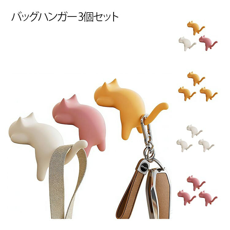 可愛さも便利さも両立したバッグハンガー伏せている猫の姿がとにかく可愛い、貼るだけ簡単・穴あけ不要のバッグハンガー3個セットです。テーブルやデスク、サイドテーブルに貼り付ければ、バッグ・ランドセル・鍵などをサッとかけられて床置き防止に。見た目も実用性もどちらも叶える便利アイテムです。穴あけ不要・工具不要で貼るだけ簡単設置。賃貸・オフィス・デスク周りでも安心して使えます。耐荷重5kgのしっかり設計、通勤バッグ・リュック・ランドセルもOK。見た目は可愛いのに、実力派フックです。軽量&コンパクトだから持ち運びにも便利。ホテルのデスクやカフェでもサッとバッグ掛けに。鍵かけ・小物掛けにも使える。バッグだけでなく、鍵・帽子・エコバッグ・小物の定位置作りにも最適です。猫好きさんへのプチギフトや、お部屋のワンポイントインテリアにもおすすめ。使うたびに癒される可愛くて頼れる猫バッグハンガーです。サイズFサイズについての説明F 50x32.5mm素材ABS色ピンク3個セット イエロー3個セット オフホワイト3個セット 3色セット備考サイズ詳細等の測り方はスタッフ間で統一、徹底はしておりますが、実寸は商品によって若干の誤差(1cm〜3cm )がある場合がございますので、予めご了承ください。製造ロットにより、細部形状の違いや、同色でも色味に多少の誤差が生じます。パッケージは改良のため予告なく仕様を変更する場合があります。▼商品の色は、撮影時の光や、お客様のモニターの色具合などにより、実際の商品と異なる場合がございます。あらかじめ、ご了承ください。▼生地の特性上、やや匂いが強く感じられるものもございます。数日のご使用や陰干しなどで気になる匂いはほとんど感じられなくなります。▼同じ商品でも生産時期により形やサイズ、カラーに多少の誤差が生じる場合もございます。▼他店舗でも在庫を共有して販売をしている為、受注後欠品となる場合もございます。予め、ご了承お願い申し上げます。▼バッグ掛け 猫 3個セット テーブル ピンク3個セット イエロー3個セット オフホワイト3個セット 3色セット