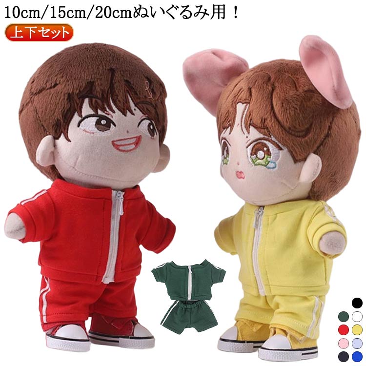 上下セット!10cm/15cm/20cmぬいぐるみ用!サイズ10cmぬいぐるみ用 15cmぬいぐるみ用 20cmぬいぐるみ用サイズについての説明10cmぬいぐるみ用 15cmぬいぐるみ用 20cmぬいぐるみ用素材ポリエステル色上下セット黒 上下セット白 上下セット緑 上下セット赤 上下セット黄 上下セットピンク 上下セット浅い青 上下セット紺 上下セット青備考サイズ詳細等の測り方はスタッフ間で統一、徹底はしておりますが、実寸は商品によって若干の誤差(1cm〜3cm )がある場合がございますので、予めご了承ください。製造ロットにより、細部形状の違いや、同色でも色味に多少の誤差が生じます。パッケージは改良のため予告なく仕様を変更する場合があります。▼商品の色は、撮影時の光や、お客様のモニターの色具合などにより、実際の商品と異なる場合がございます。あらかじめ、ご了承ください。▼生地の特性上、やや匂いが強く感じられるものもございます。数日のご使用や陰干しなどで気になる匂いはほとんど感じられなくなります。▼同じ商品でも生産時期により形やサイズ、カラーに多少の誤差が生じる場合もございます。▼他店舗でも在庫を共有して販売をしている為、受注後欠品となる場合もございます。予め、ご了承お願い申し上げます。▼10cm ジャージ 20cm 着せ替え おもちゃ ゲーム 早い者勝ち 上下セット黒 上下セット白 上下セット緑 上下セット赤 上下セット黄 上下セットピンク 上下セット浅い青 上下セット紺 上下セット青 10cmぬいぐるみ用 15cmぬいぐるみ用 20cmぬいぐるみ用