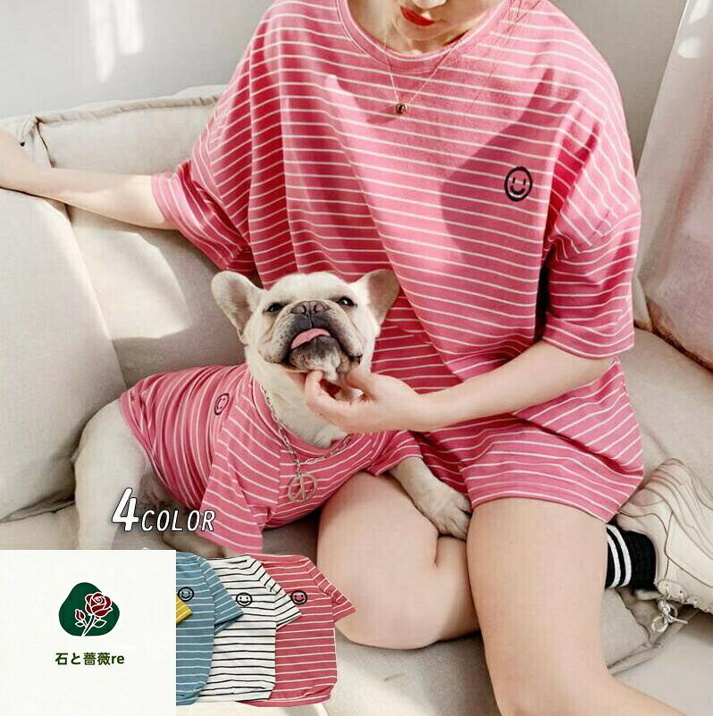 犬の服 ペットとお揃いTシャツ ボーダー柄4色ペット用犬猫兼用洋服親子お揃い ドッグウェア お出かけに飼い主とお揃い衣装 ペア犬用半袖Tシャツ夏服犬服親子 お出かけに飼い主とお揃い衣装 ドッグウェア ボーダー柄4色ペット用犬猫兼用洋服親子お揃い