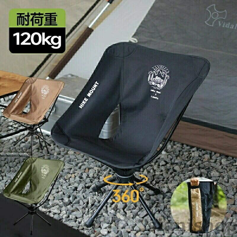 折りたたみ 椅子 チェア イス 360度 回転 小型 軽量 コンパクト アルミ製 携帯椅子 折り畳みチェア 持ち運び 簡単 アウトドア キャンプ 登山 ハイキング 休憩用 花火大会