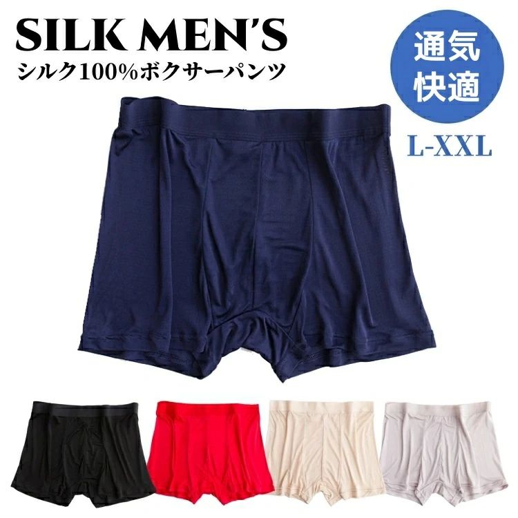 メンズ シルク ボクサーパンツ 1枚 絹 シルク100% 紳士 トランクス ショーツ 無地 ...