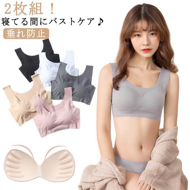 ※サイズ表の実寸法は商品によって1-3cm程度の誤差がある場合がございます。シームレス ブラ 冷感 2枚セット 夏 インナー 下着 ナイトウエア 大人気! 黒2 白2 灰2 肌2 ピンク2 黒1+白1 黒1+灰1 黒1+肌1 黒1+ピンク1 白1+灰1 白1+肌1 白1+ピンク1 灰1+肌1 灰1+ピンク1 肌1+ピンク1 S M L XL 2XL