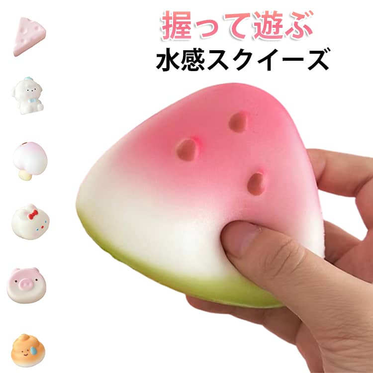 スイカ スクイーズ ブルーム サンプル パン チーズ リアル ケーキスクイーズ 水感スクイーズ 低反発 おもちゃ かわいい 握って遊ぶ 握る ストレス解消 仕事中の癒 テレワーク もちもち