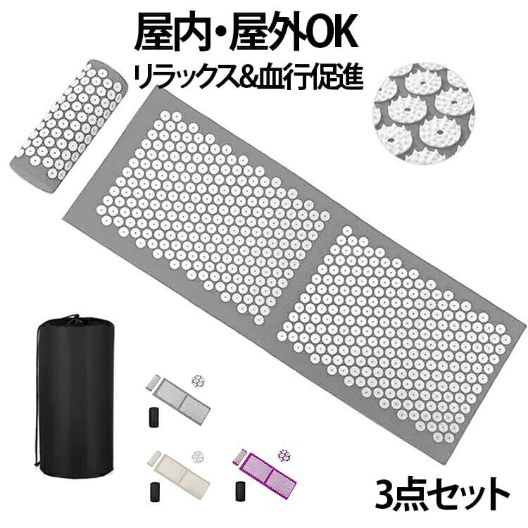 マット+枕で、全身まるごとセルフケア。マットは背中・お尻・太もも・ふくらはぎに、枕は頭・首・肩・腕・足など、気になる部位に幅広く使えます。その日の体調や気分に合わせて、自由に使い分けが可能です。毎日使うものだから、素材にもこだわりを。突起部分には身体に安全なABS樹脂を使用。中材には適度な反発力をもつ高密度スポンジを採用し、 突起をしっかり安定させます。カバーには肌にやさしい天然コットン100%を使用しています。カバーは取り外して洗濯OK。汗や皮脂が気になる日でも、清潔な状態で使えます。※手洗いでやさしく洗ってください。がんばる毎日に、寝転ぶだけのセルフケア。シャクティ指圧マットは、忙しい毎日の中でも、 自分の体をいたわる時間を大切にしたい方のためのセルフケアアイテムです。マットの上に寝転ぶだけで、全身を心地よく刺激し、 リラックスタイムを自然にサポートします。突起構造 × 体重利用で、心地よく刺激。数多く配置された突起に体重を分散させて乗せることで、 一点に負担をかけすぎず、無理のない刺激を実現。最初は刺激を感じながらも、次第に心地よさへと変わっていく感覚を味わえます。頭の重みを利用して、首のカーブにやさしくフィット。付属の枕は、首まわりの自然なカーブに沿う形状。 自分の体重を活かしながら、リラックス姿勢をサポートします。サイズ3点セットサイズについての説明3点セット:本体(120x41cm)、収納袋、枕(37x15x10cm) ※実寸はメジャー採寸の為、若干の誤差が生じる場合があります。素材ABS 綿色灰 ベージュ 紫備考▼商品の色は、撮影時の光や、お客様のモニターの色具合などにより、実際の商品と異なる場合がございます。あらかじめ、ご了承ください。▼生地の特性上、やや匂いが強く感じられるものもございます。数日のご使用や陰干しなどで気になる匂いはほとんど感じられなくなります。▼同じ商品でも生産時期により形やサイズ、カラーに多少の誤差が生じる場合もございます。▼他店舗でも在庫を共有して販売をしている為、受注後欠品となる場合もございます。予め、ご了承お願い申し上げます。ヨガシャクティマット 3点セット 指圧 ヨガ ピラティス ヨガマット 続々登場 灰 ベージュ 紫