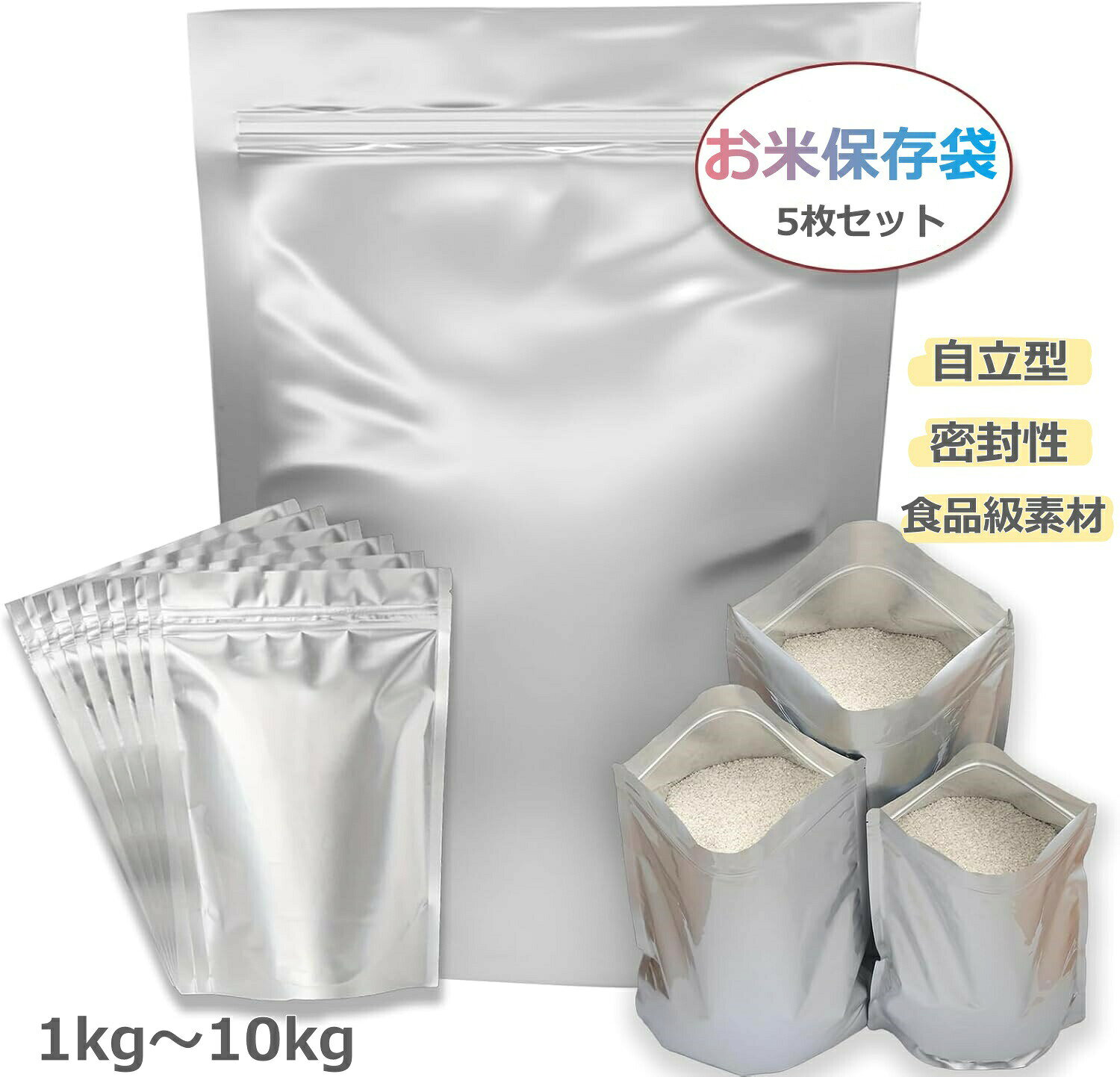 商品名お米保存袋 米袋 5KG 10KG セット お米 保存容器 ジッパー付き アルミ袋 特大 チャック付き 遮光袋 お米いれ容器 冷蔵庫保存 密閉袋特徴【先進的な3重構造】この米袋は、アルミ、PET、PEの3重構造を採用しており、光、空気、水分、臭いをしっかり遮断することで、食品の鮮度や風味を保つことができます。お米やコーヒー豆、海苔、麦茶乾燥食品など、さまざまな食品に適しているのが特徴です。【自立するデザイン】このお米保存袋は、袋タイプのデザインで収納スペースを節約でき、底部にマチがあるため自立します。横置きや縦置きのどちらでも簡単に収納でき、冷蔵庫や収納棚にコンパクトに収まり、折りたたんで保管できるため、場所を取らずに便利です。【密封可能】この保存袋はヒートシーラーや真空パック機を使って袋をしっかり密封できるため、湿気やカビから食品を守ります。これにより、長距離輸送中でも鮮度をさらに長持ちさせることができます。【食品級素材】この米袋は、食品安全基準に適した素材を使用しているため、食品を安全に保存できます。三層構造のアルミ箔袋は光を完全に遮断し、空気や臭いの侵入を防ぐことで、食品の品質をしっかり保ちます。【さまざまな用途】この米保存袋は、お米だけでなく、ペットのおやつや雑穀、コーヒー豆、紅茶、海苔、昆布、ナッツ、種子、乾燥野菜など、さまざまな用途に適しています。ご家庭で使用するだけでなく、お米の販売店などでも活用できる便利な製品です。さらに、再利用可能なので経済的です。注意事項こちらの商品は実店舗でも販売しております関係上、ご購入のタイミングによっては品切れが発生する場合もございます。大変恐れ入りますが、その場合はキャンセル対応をさせていただきますこと、予めご了承ください。米保存袋 アルミ遮光袋 3kg 5kg 保存容器 調味料入れ 米びつ 通販 9x13+3 11x16+3 13x18+4 14x19+4 15x22+4 17x24+4 18x26+4(1kg) 18x31+5 21x31+5(2kg) 23x35+5 26x35+5(6kg) 30x42+6(5kg) 35x42+6 35x50+6(10kg)