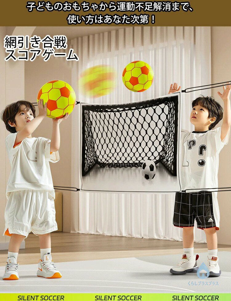 FEEL FEELのおもちゃ ボール 室内用 静音ボール 柔らかい 安全 静音 サッカー 子供用 子ども おもちゃのボール 子供 サッカーネット 7号 親子インタラクティ 室内遊び サイレントボール 5号｜アングル2