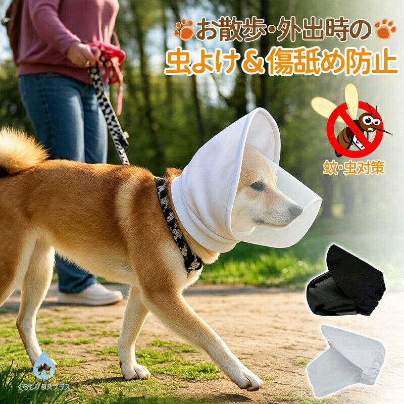犬 口輪 犬用マズル 拾い食い防止 噛みつき防止 メッシュ エリザベスカラー 代用 ...