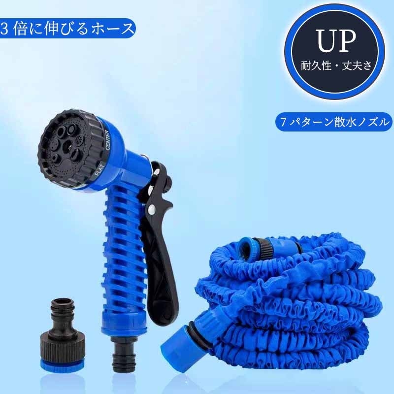 【使いやすい】組み立ても取り外しもとても簡単です。ノズルをホースに装接続し、ホースを蛇口に繋ぐとすぐに使えます。操作も、とても簡単です。【高耐久性】三重構造純正ラテックスを採用し、普通のホースと比べ、より丈夫で、耐磨耗性がある。更に優れた高圧性と爆裂にくい特性があり、安全を確保ながらお長持ちができます。【使いやすい】組み立ても取り外しもとても簡単です。ノズルをホースに装接続し、ホースを蛇口に繋ぐとすぐに使えます。操作も、とても簡単です。【軽量&コンパクト】子供が片手で楽々持てる軽さ、するする伸びて絡まらない。昔ながらの散水ホースリールの重い絡まるかさばるの三大ストレスから解放!物置はどこにも収納できます 。【7パターン散水】七種類の水形を出せるマルチスプレーノズル付き!水量を調節できるレバー付いています、ノズル最先端を回りして水形を変わる、様々な用途に合わせて使い分けできて便 利です。家庭掃除、洗車、農作物の灌水、ガーデニング、植物やペットにシャワー用などの場合にご利用いただけます。【3倍に伸びる】ご使用の際、蛇口をひねると、水圧の影響で、グングン伸びます。内層は9層構造のラテックスですので、普通のホースより柔らかく、伸縮性にも優れています。長く伸びることから、近距離、遠距離の双方の散水でも楽に使用できます。熱、磨耗と高圧への耐久性に強い。水を抜くとみるみる縮んで元に戻ります。注意事項ご利用のモニターによって、実物と異なる色に表示される場合がございます。製造時期によりデザインや仕様に若干の変更がある場合がございます。ご了承ください。全商品、北海道沖縄離島は別途 送料が掛かります。説明書は日本語化されていません。本商品は新品未使用品ですが、輸入品のため、汚れや傷ムラがある場合がございます。ご了承ください。園芸 洗車 ガーデニング 伸縮 マジッ グリーン ブラック ブルー 7.5m 15m 22.5m 30m 37.5m 45m 52.5m 60m