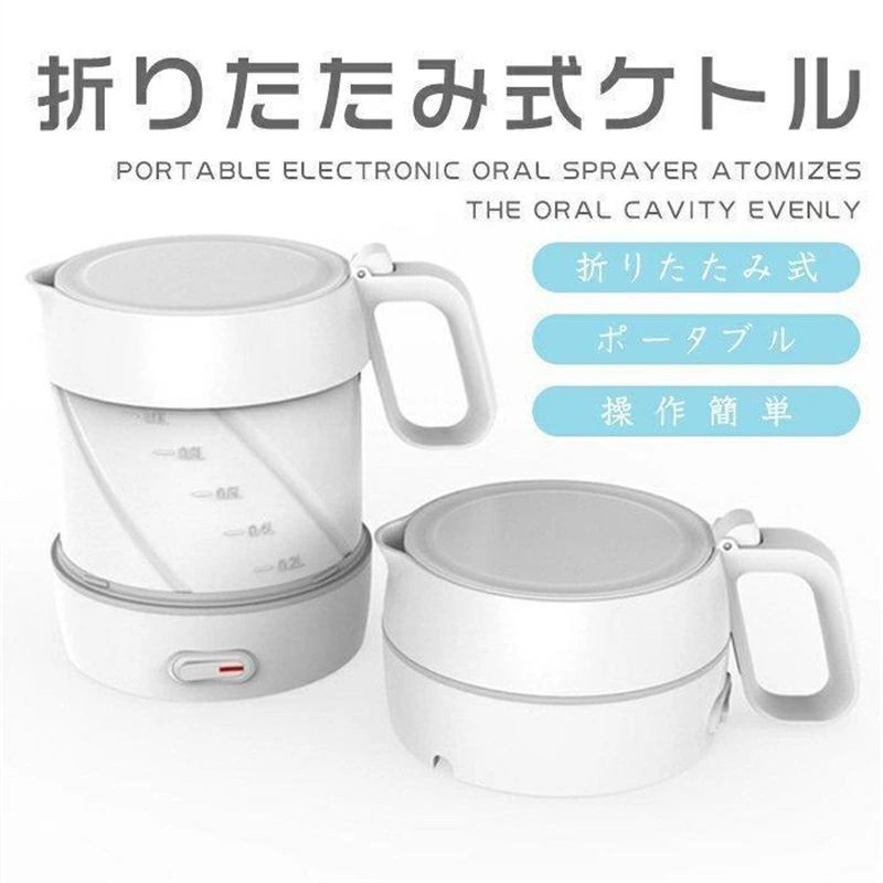 日本でも海外でも使える電圧切替式の折り畳み電気ケト!出張先や海外旅行などにも大活躍!このケトルはシリコン製なので、使わない時はコンパクトに折りたためて収納ポケットに収納可能です。大容量1Lで1-3人に最適、湯が絶対的に足りて安心しなさい。出張の時は携帯にとても便利で、いつでもどこでもお茶、コーヒーや牛乳などを入れることができます。定格電圧:AC100-200V 50Hz消費電力:600Wサイズ:高さ16cm(使用時)、高さ8cm(折りたたみ時)重量:約700g容量:1000ml材質:シリコン、PP、304ステンレス、PA付属品:収納ポッケト付き、変換プラグ付き1L 保温可能 折り畳みケトル 海外対