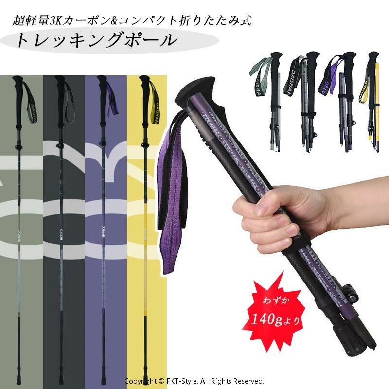 {"styleType":"offer-type-1","items":"929468641085,911860227156,863190089702","usemap":"_sdmap_0"}トレッキングポール 3Kカーボン 超軽 スポーツ アウトドア 通販 パープル グリーン ブラック イエロー 85-100cm(約140g) 100-120cm(約150g) 115-135cm(約160g)