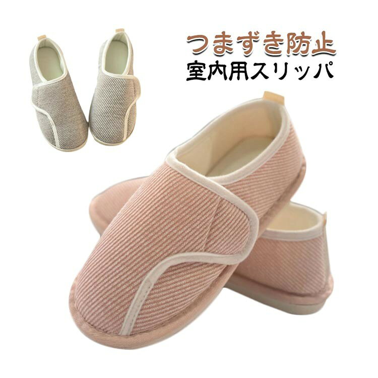つまずき防止 室内用スリッパマジックテープで着脱便利靴全体は通気性の良いメッシュを使用素足でも気持ちよい履き心地病院内で安心、安全、快適!36-37(23-23.5cm) 38-39(24-24.5cm) 40-41(25.0-25.5cm) 42-43(26-26.5cm)綿 ゴムピンク グレー入院入所 むくみ 院内シューズ 介護シ ピンク グレー 36-37(23-23.5cm) 38-39(24-24.5cm) 40-41(25.0-25.5cm) 42-43(26-26.5cm)