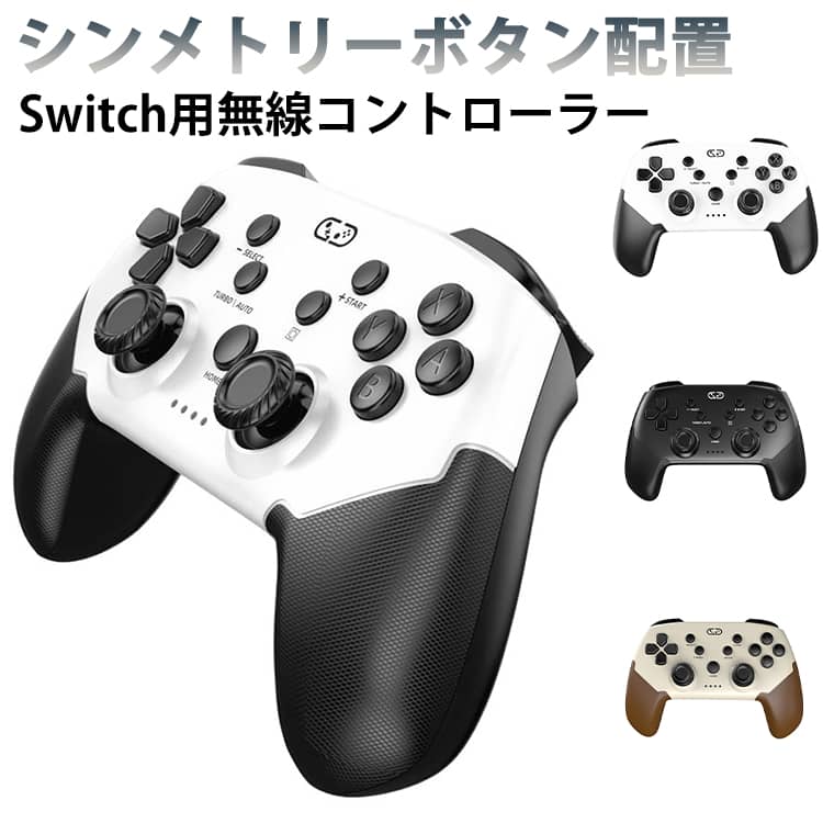 FEEL FEELのSwitch スイッチ switch1 2代対応 Switch2 コントローラー プロコン TURBO連射機能 連射ホールド Sungale マクロ機能 背面ボタン付き 自動連射機能｜アングル2