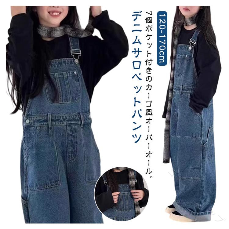 サイズサイズについての説明120:おすすめ身長115-123cm 130:おすすめ身長123-133cm 140:おすすめ身長133-142cm 150:おすすめ身長142-150cm 160:おすすめ身長150-158cm 170:おすすめ身長158-170cm素材綿色ブルー備考サイズ詳細等の測り方はスタッフ間で統一、徹底はしておりますが、実寸は商品によって若干の誤差(1cm〜3cm )がある場合がございますので、予めご了承ください。商品の色は、撮影時の光や、お客様のモニターの色具合などにより、実際の商品と異なる場合がございます。あらかじめ、ご了承ください。▼色味の強い製品によっては他の衣類などに色移りする場合もございますので、速やかに(脱水、乾燥等)するようにお願いいたします。▼▼生地の特性上、やや匂いが強く感じられるものもございます。数日のご使用や陰干しなどで気になる匂いはほとんど感じられなくなります。指定された配送時間は承っておりません。【】デニム サロペットパンツ キッズ 子供 キッズ ベビー マタニティ 超目玉商品 120 130 140 150 160 170